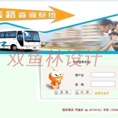 71JSP014公交查询系统|程序项目源码