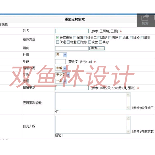 PHP_039家政中介服务网站系统|程序项目源码