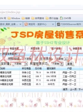 379JSP基于SSH2房屋销售管理系统|程序项目源码