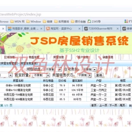 379JSP基于SSH2房屋销售管理系统|程序项目源码