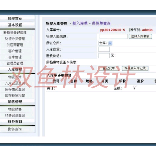 PHP_031仓库库存管理进销存采购管理系统|程序项目源码