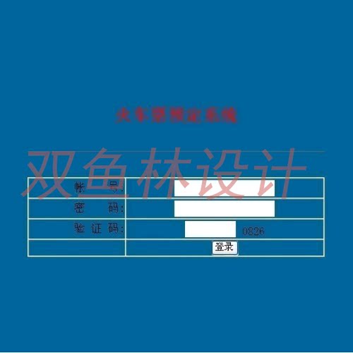 130JSP007车票预定系统|程序项目源码