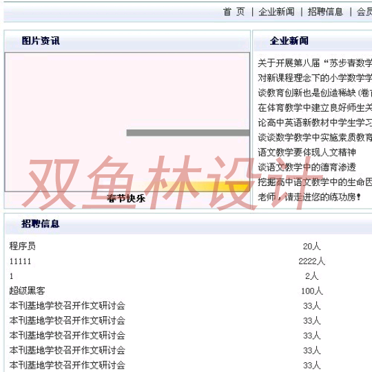 72JSP004网上人才招聘网站|程序项目源码