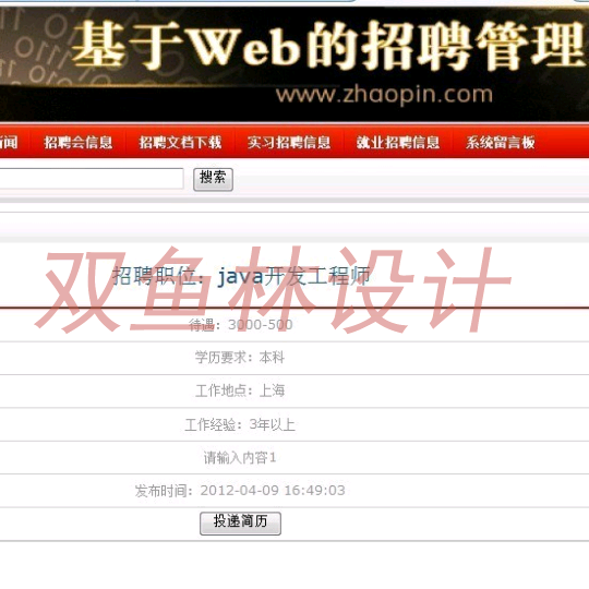357JSP052基于SSH2网络在线求职招聘系统|程序项目源码