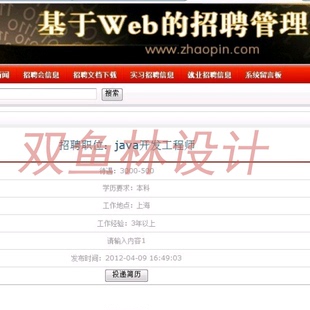 357JSP052基于SSH2网络在线求职招聘系统|程序项目源码