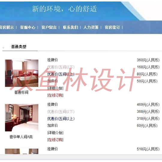 265ASP011酒店预订管理系统|程序项目源码