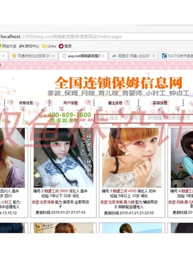 553asp.net保姆家政服务信息网站设计|程序项目源码