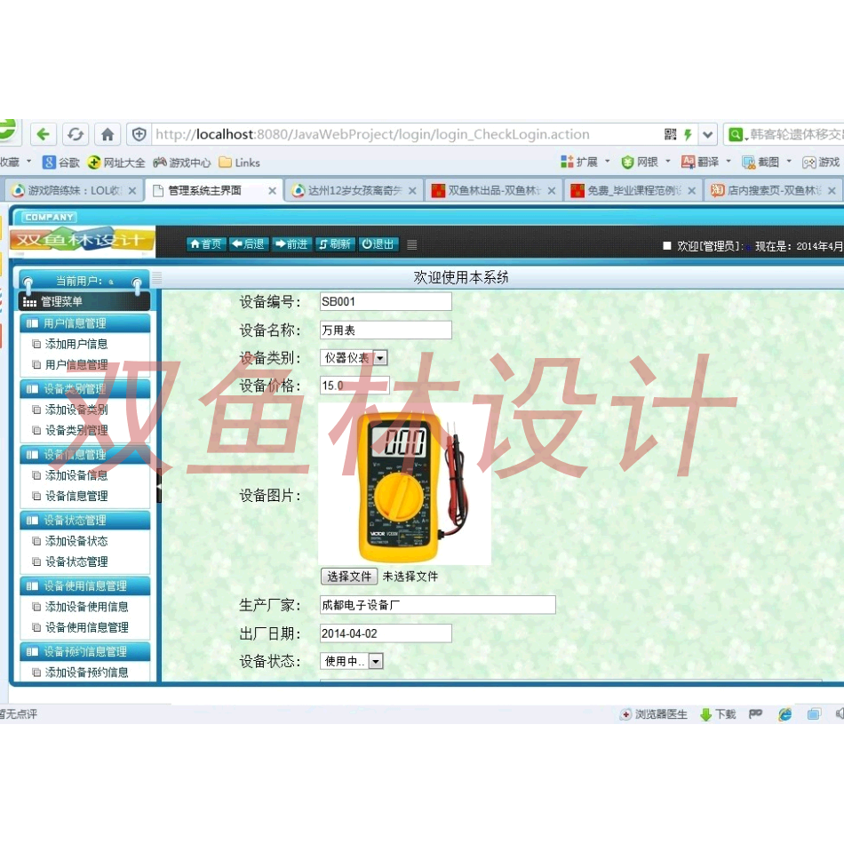 504JSP基于SSH2实验室预约管理系统|程序项目源码