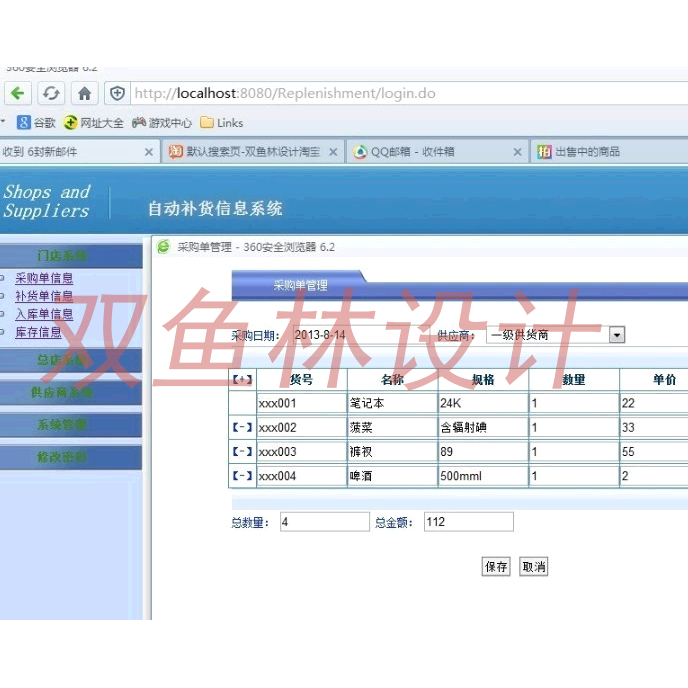 433JSP自动补货商品采购系统|程序项目源码