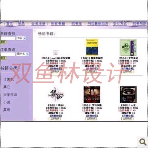59asp sqlserver2000网络书店系统|程序项目源码
