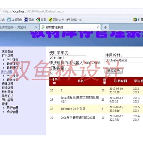 198ASPNET1006网上书本预订管理系统|程序项目源码