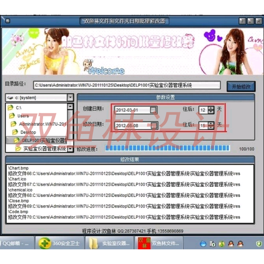 335文件和文件夹时间批量修改程序|程序项目源码