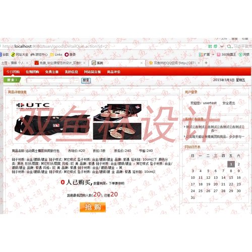 569JSP基于SSH2团购网站设计|程序项目源码