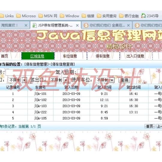 378JSP基于SSH2停车场管理系统|程序项目源码