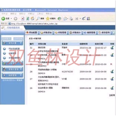 77jsp sqlserver2000问卷调查系统|程序项目源码