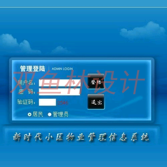 40ASP 002小区物业管理系统|程序项目源码