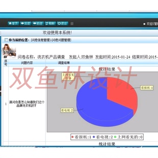 552基于安卓Android问卷调查系统|程序项目源码