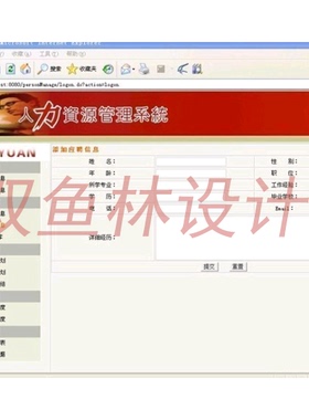 164jsp人力资源管理系统struts hibernate|程序项目源码