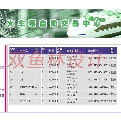 255ASPNET1003基于.NET火车联网售票系统|程序项目源码