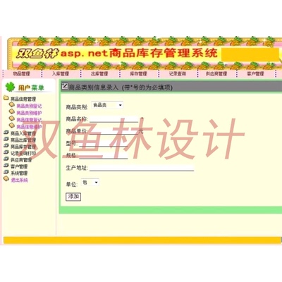18ASP 004通用商品库存管理系统|程序项目源码
