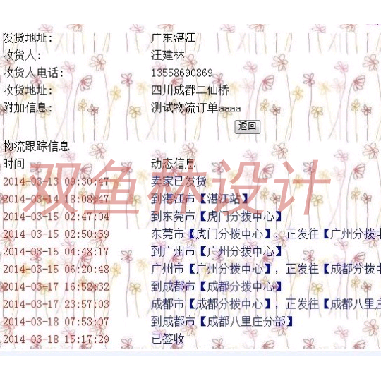 499JSP基于SSH2物流跟踪信息查询系统|程序项目源码