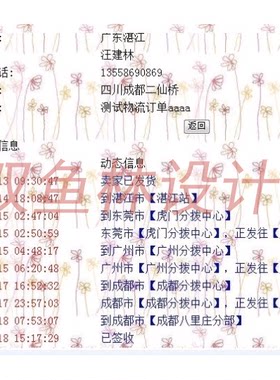 499JSP基于SSH2物流跟踪信息查询系统|程序项目源码