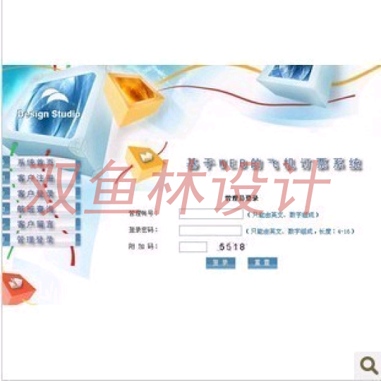 89jsp飞机订票系统|程序项目源码