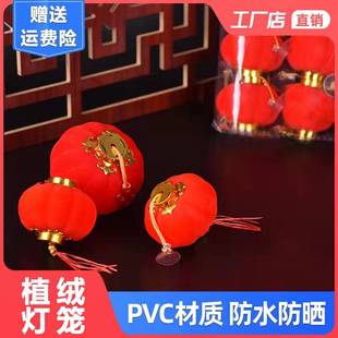 植绒小灯笼挂件盆景装饰新年喜庆 结婚装饰手提元旦春节灯笼