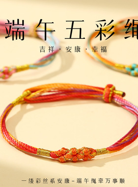 端午五彩绳手链男女通用
