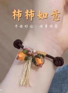 国风藏式柿柿如意手链