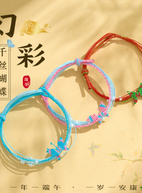 端午五彩绳手链163646