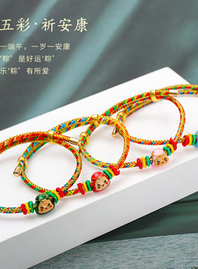 端午节五彩绳合金粽子手链民族风
