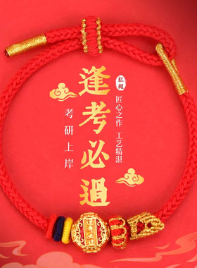 昌殊七慧上岸红绳手链