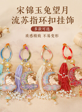 宋锦玉兔望月钥匙扣30