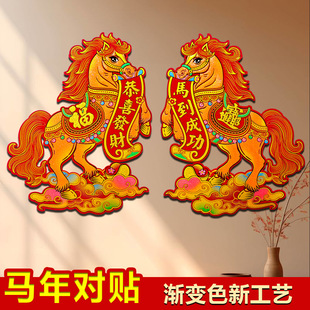 2026新款 饰福字贴 马年植绒卡通财神门贴全背胶春节新年装