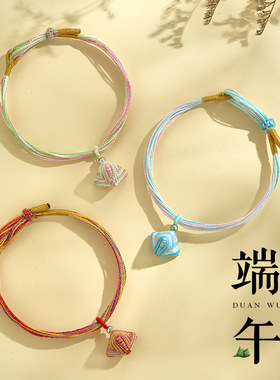 端午五彩绳小粽子手链