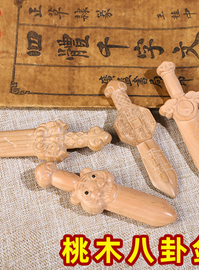 桃木祥云剑虎头山鬼挂件