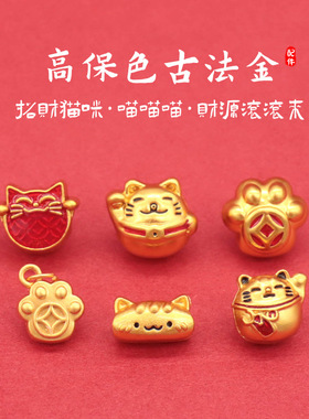 古法金高保色猫通孔手链