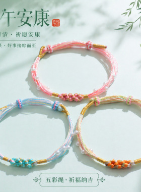 端午珍珠桃花五彩手链