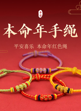 2026马年紫气东来红绳手链
