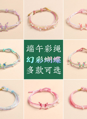 端午节五彩绳手链DIY女朋友礼
