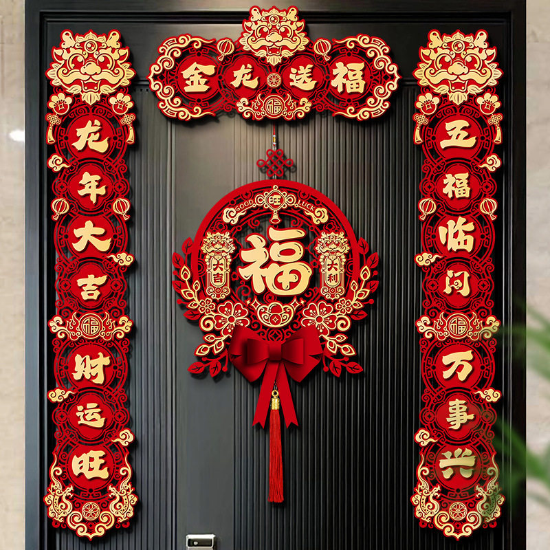 2024新款磁吸对联龙年新年春联过年春节福字入户门贴场景布置装饰