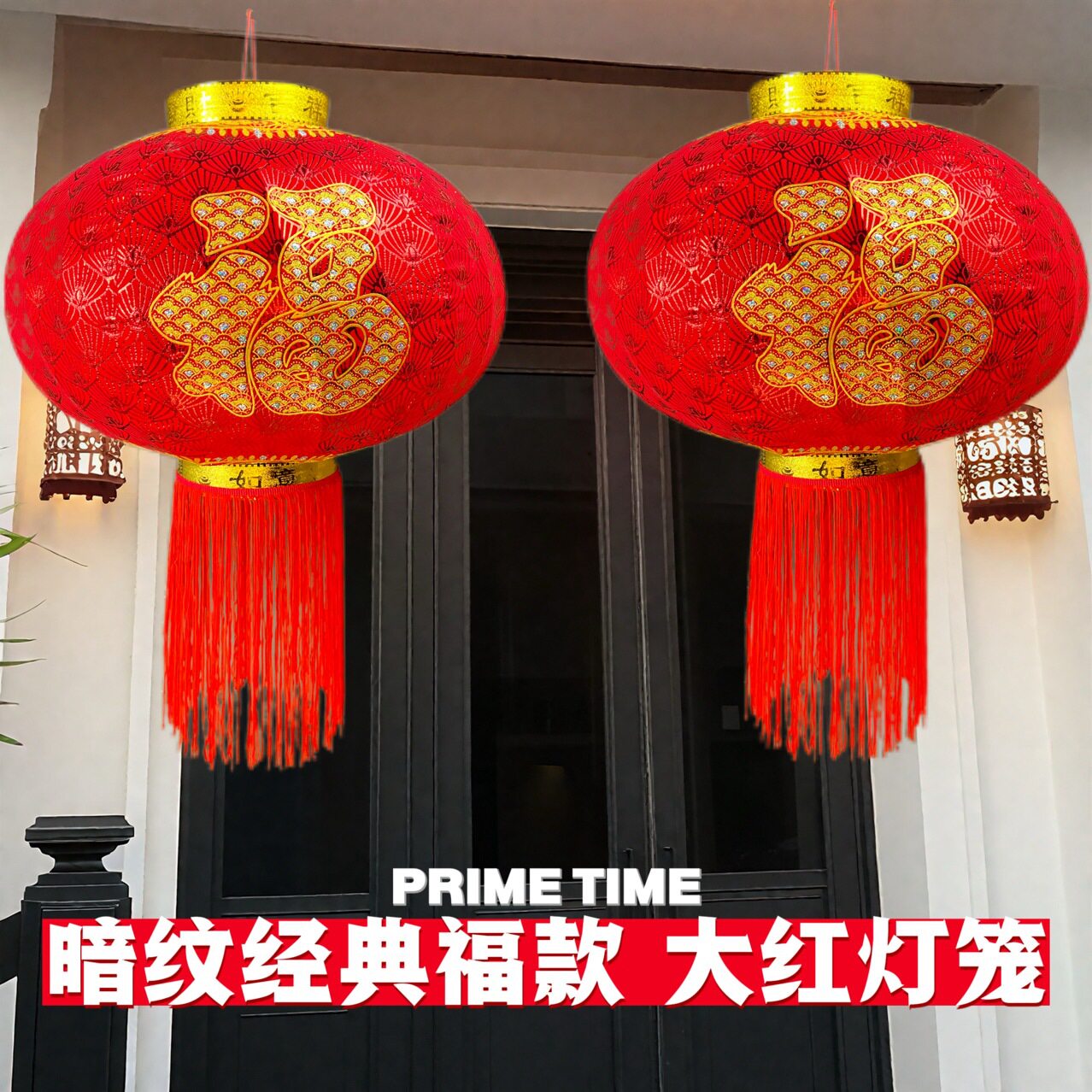 新款新年喜字福字大红灯笼现货装饰布置中秋结婚春节挂饰喜庆