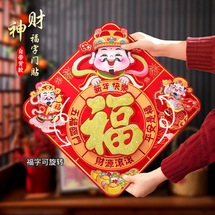 过年大门装 福字门贴立体财神福字纸福字贴纸 饰墙贴2026年马年新款