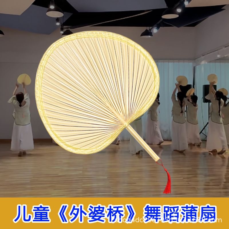 外婆桥舞蹈道具扇子大蒲扇子老式手摇夏季中国风葵扇儿童古风扇子