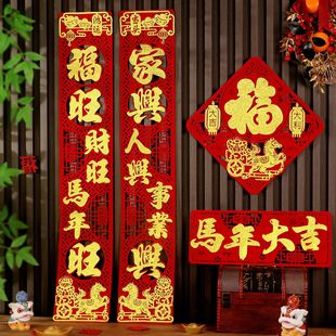 对联高档立体门联2026马年春节装 饰家用过新年货绒面金箔春联背胶