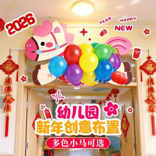 元 旦马年幼儿园学校教室拍照道具环创活动挂饰kt板气球场景布置