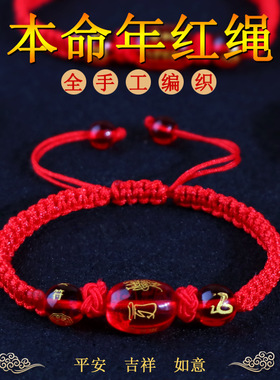 2026马年红绳琉璃手链