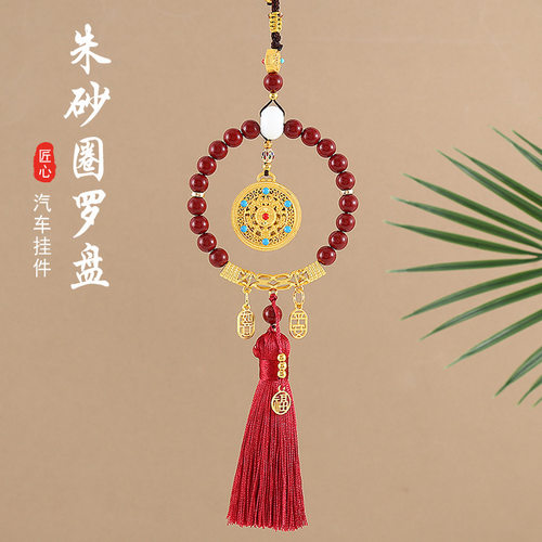 新款朱砂圈五福圆满汽车挂件罗盘