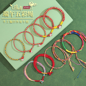 端午五彩绳手链536250